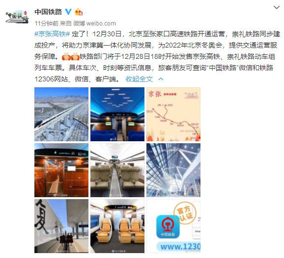 京张高铁12月30日开通 张家口至北京最快56分钟