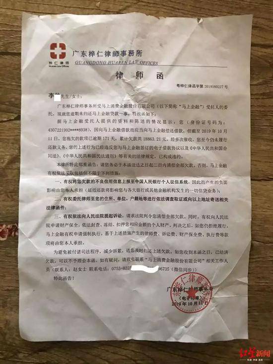 李某收到的互联网金融公司要求其还贷的律师函