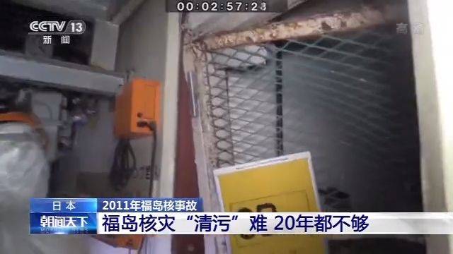 福岛核电站反应堆内部视频首次公开:辐射依然强烈