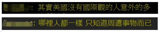 台男:跟美国人称“来自台湾” 对方“满脸问号”