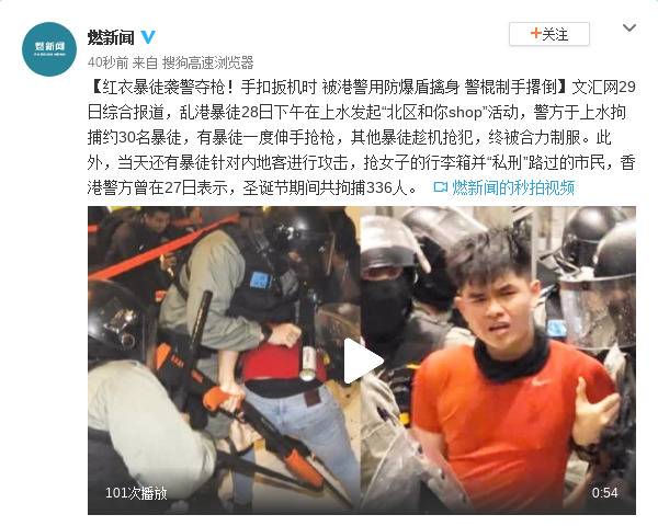 红衣暴徒袭警夺枪 手扣扳机时被港警用防爆盾擒身