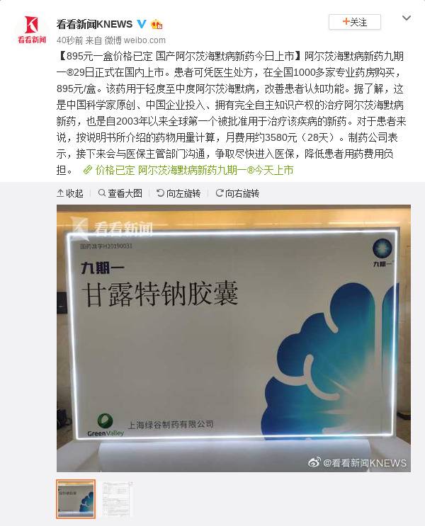 国产阿尔茨海默病新药上市 895元一盒药房可购