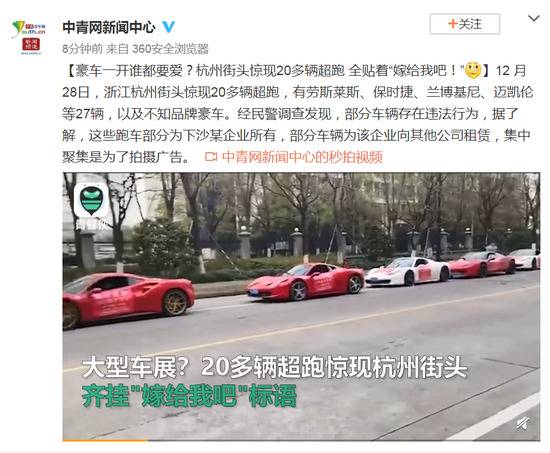 杭州20多辆超跑现街头 男女求婚一半被警方叫停
