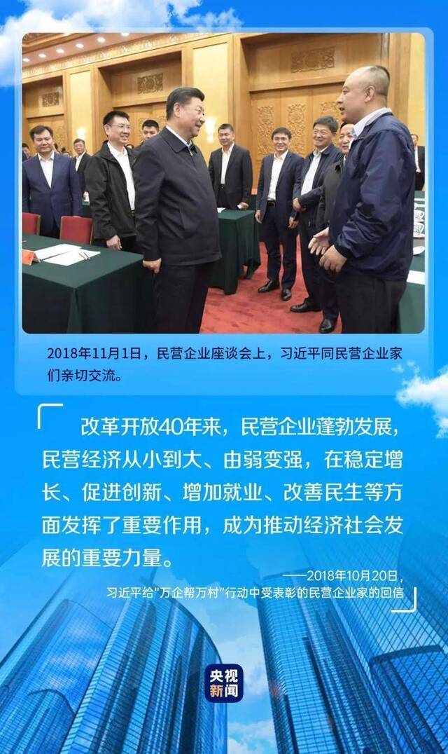 民企发展 习近平关怀备至