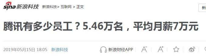 腾讯前三季度60人舞弊被辞 10余人移送司法