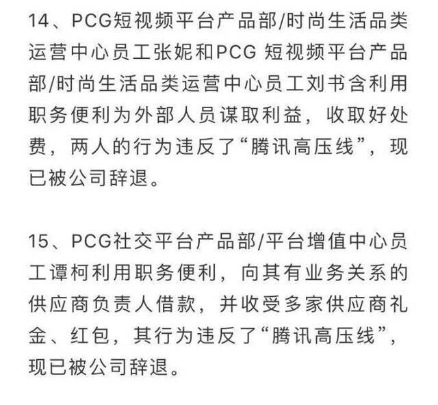 腾讯前三季度60人舞弊被辞 10余人移送司法