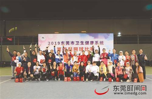 2019年东莞市卫生健康系统第四届网球比赛结束
