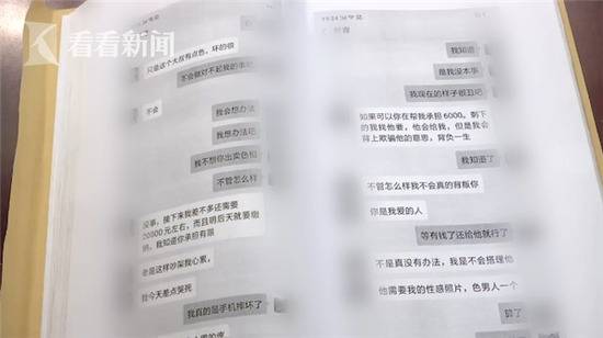 男子网贷45万给“女神”治病 对方原是抠脚大汉