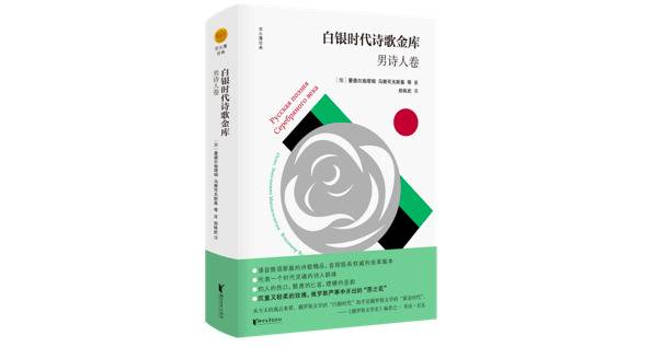 白银时代的诗歌：世纪末的悲剧情绪与对未来的渴望并存