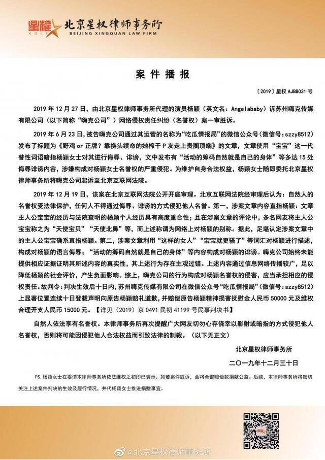 杨颖名誉权案一审胜诉，赔偿款65000元将捐献公益