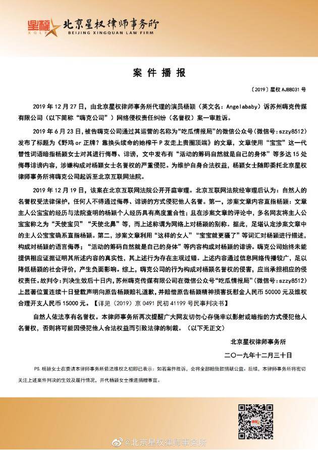 杨颖名誉权案一审胜诉