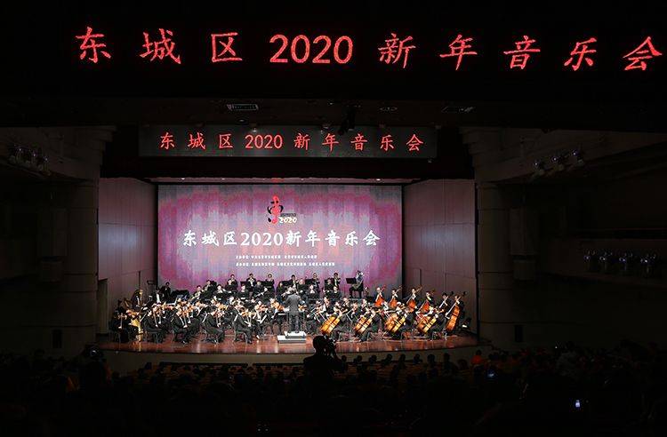 谭利华执棒“东城区2020新年音乐会”奏响欢快乐章