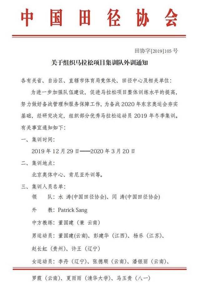 马拉松项目冬训将赴肯尼亚，外教为基普乔格教练