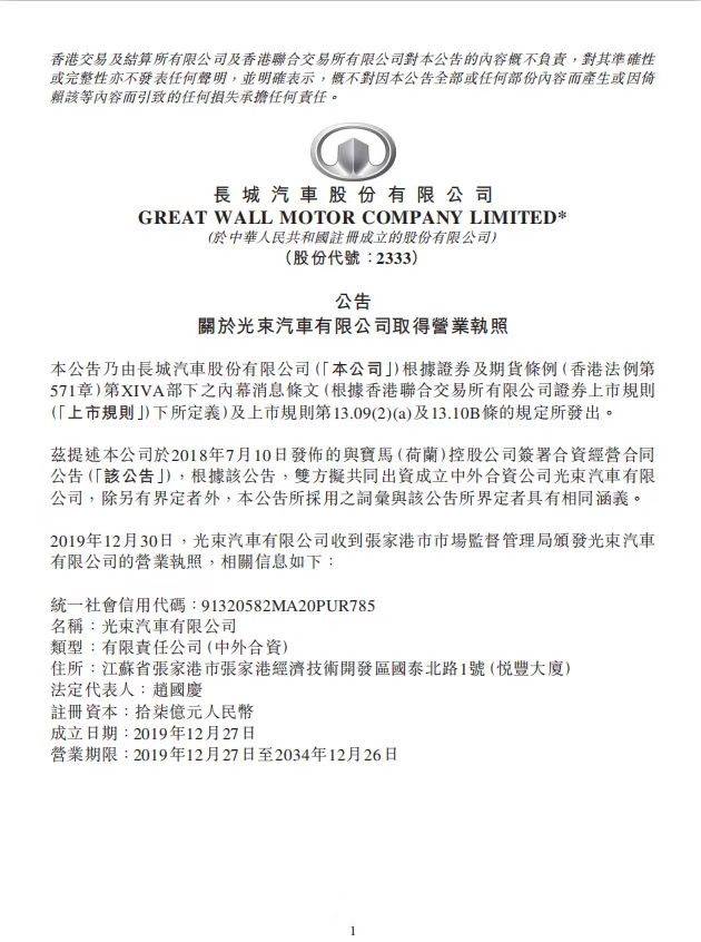 宝马集团在华第2家合资公司光束汽车已取得营业执照