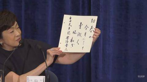 女主持举起安倍的书法一时语塞。/朝日新闻网站截图