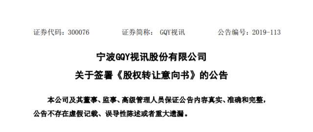 GQY视讯拟收购金盛热力50%以上股权