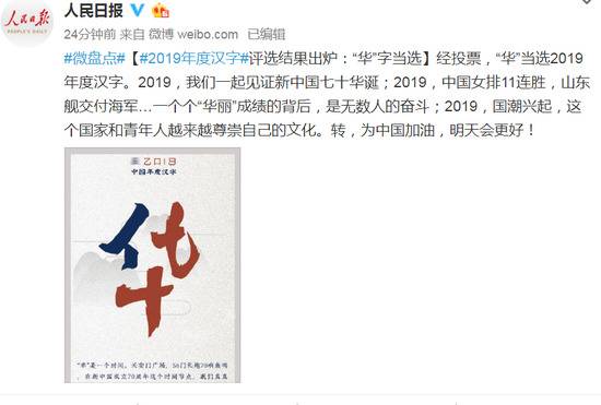 2019年度汉字评选结果出炉：“华”字当选