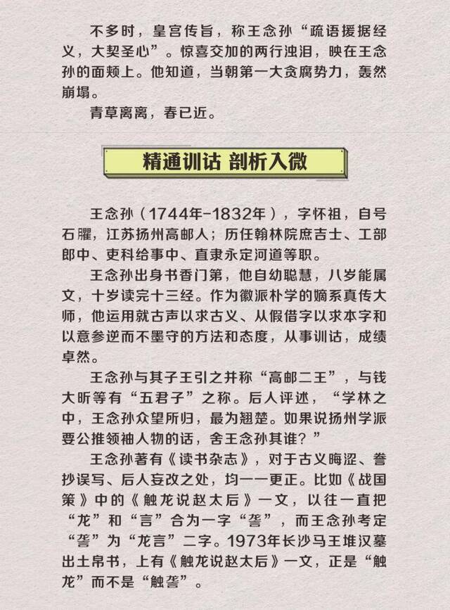 历史上的监察官｜王念孙：治学治贪治水，我的认真一以贯之