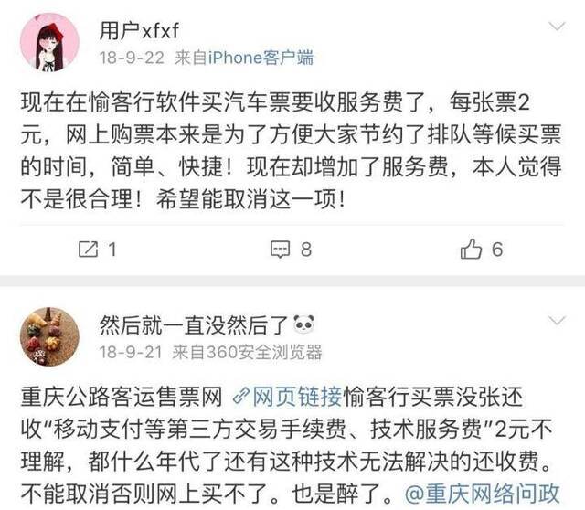 官网买车票莫名多收2元 重庆交运：补偿运营成本