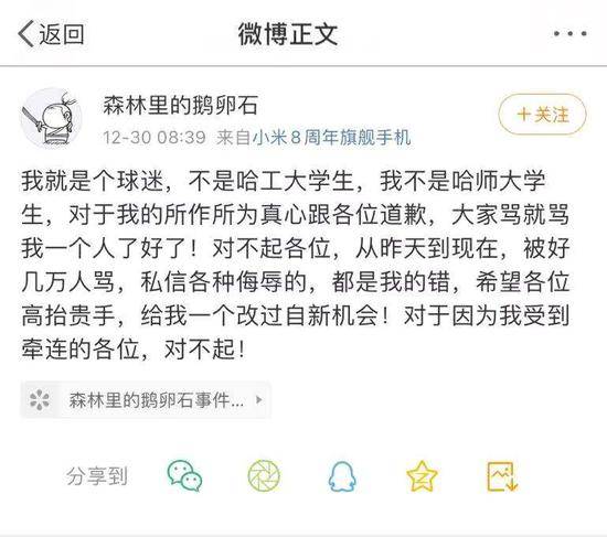 30日上午该网友在同名，疑似个人微博@森林里的鹅卵石发布多条道歉声明。截屏图