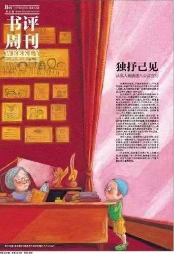 在纸媒凋零的时代，办一份逆时间而行的文化副刊