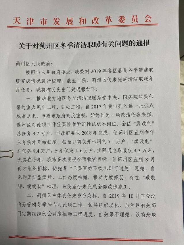 中标企业称“天津蓟州区未按规定拨付煤改电工程款”