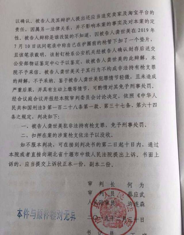 重审判决书。受访者供图