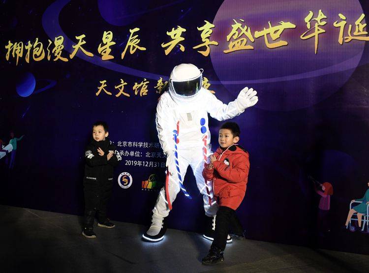 合影“宇航员” 拓印天文图 北京天文馆探秘星空迎新年