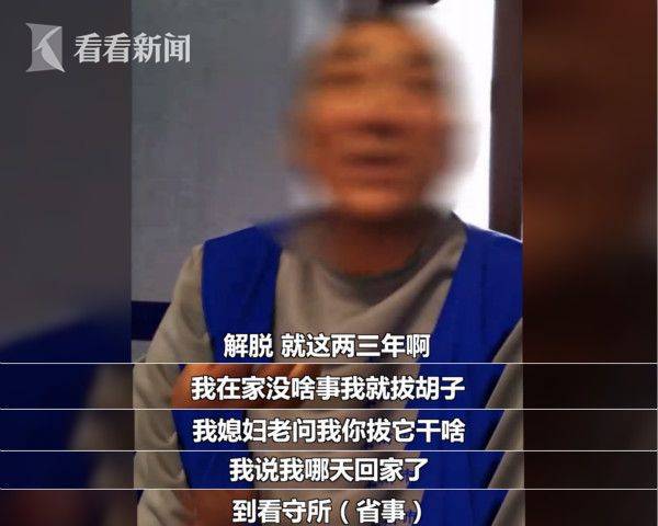 男子每天在家拔胡子 起因跟22年前血案有关