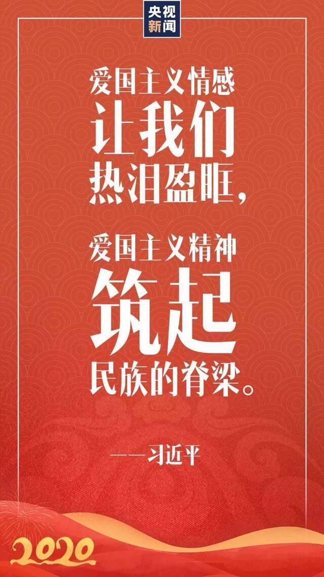 硬核 习近平新年贺词金句来了