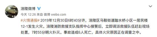 重庆居民楼火灾致六死：四世同堂一家八口