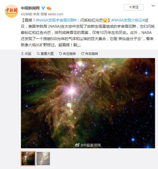 NASA发现宇宙雪花群：闪烁粉红光芒(图)