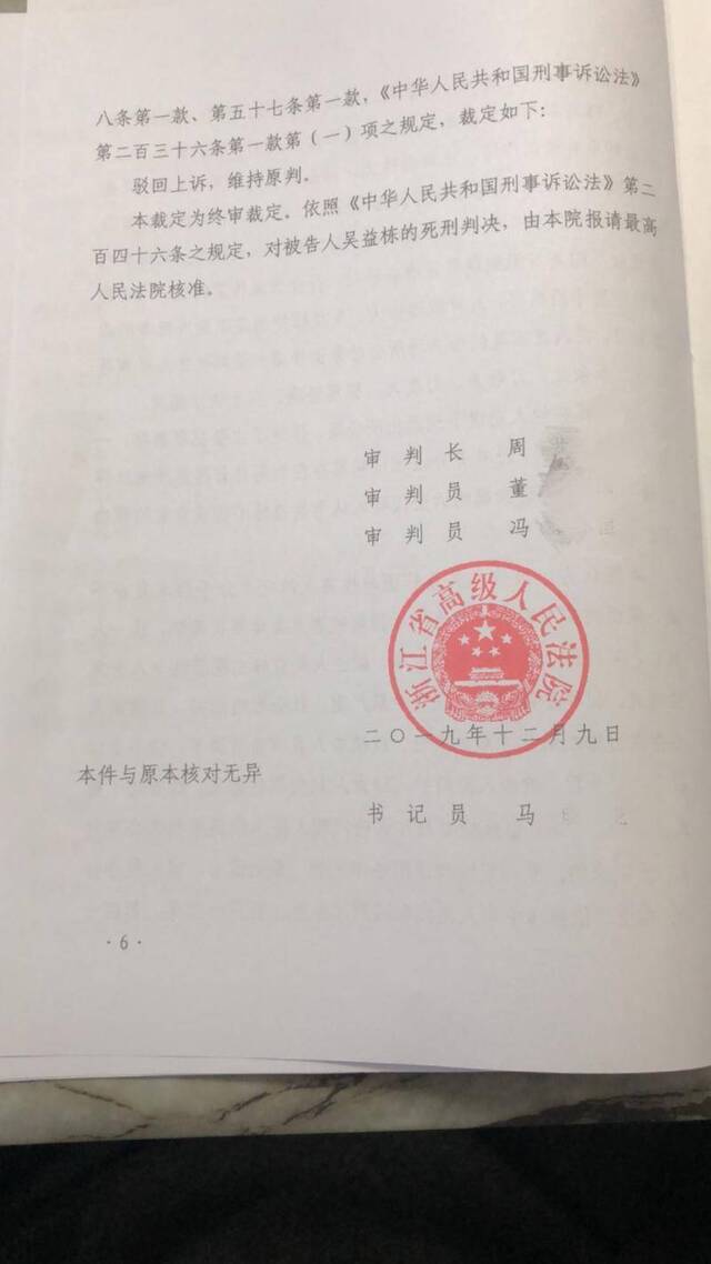 二审判决书显示，浙江省高级人民法院驳回吴某栋上诉，维持原判。受访者供图