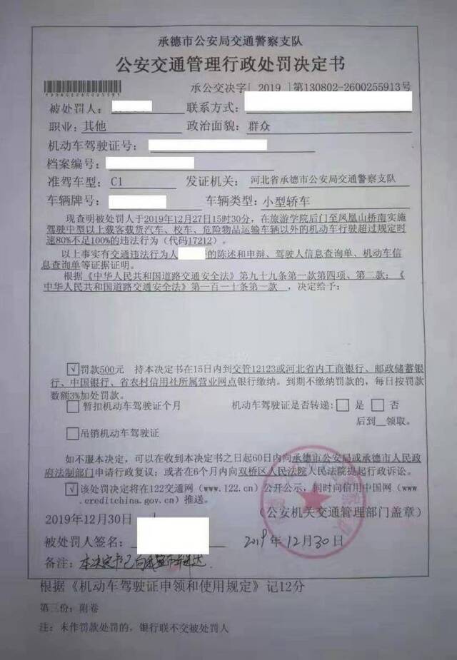 一男子驾豪车在大学城超速行驶 罚款五百记12分