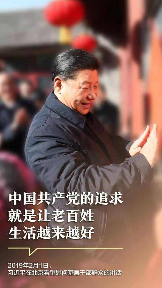 习近平这些话 温暖了2019