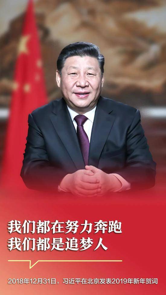 习近平这些话 温暖了2019