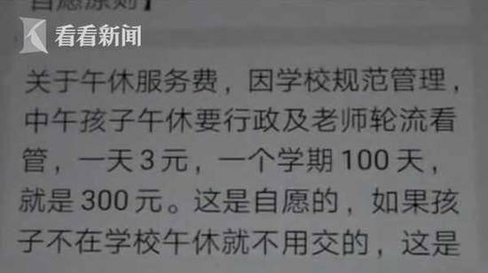 学生趴课桌午休要收300块管理费 校方这样回应