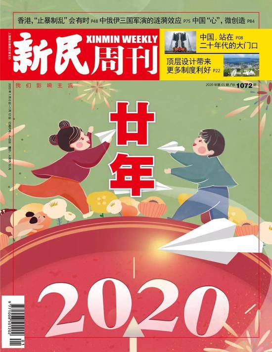 新民周刊：中国的未来无可限量