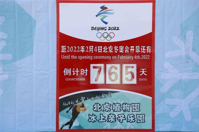 北京植物园冰上乐园开放，新增40余辆“企鹅冰车”