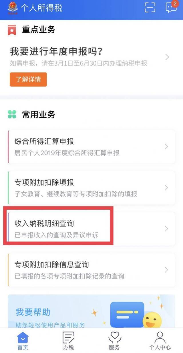 去年你缴了多少税？个税APP可查询年度收入纳税明细