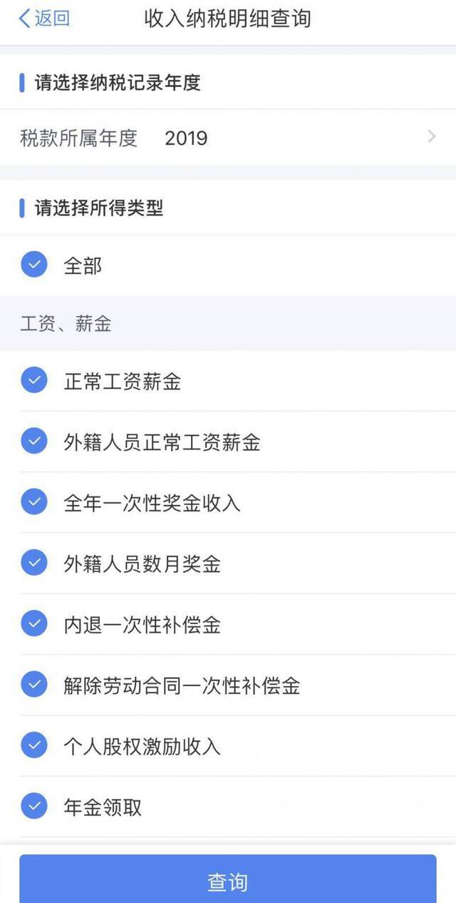 去年你缴了多少税？个税APP可查询年度收入纳税明细