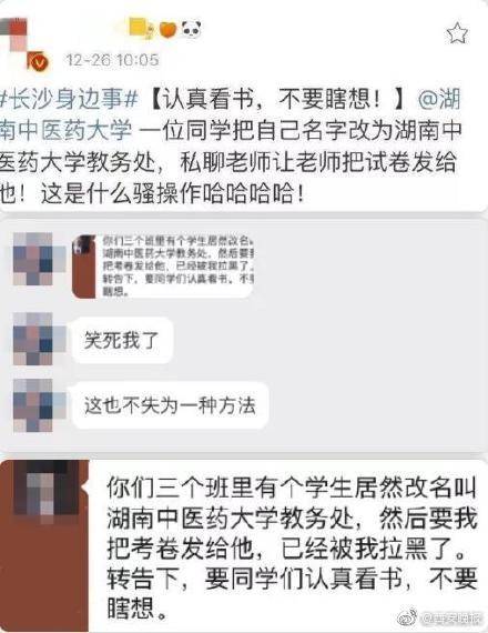 学生期末将微信名改成教务处 私聊老师要考卷