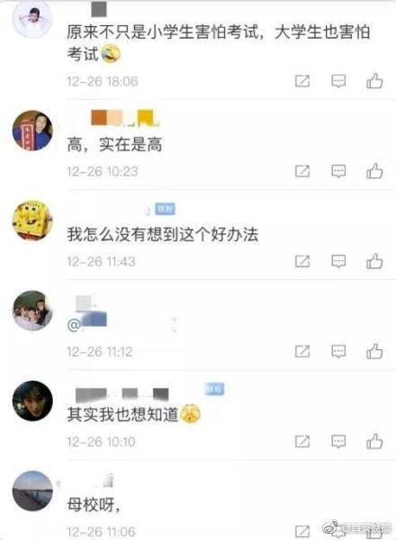 学生期末将微信名改成教务处 私聊老师要考卷