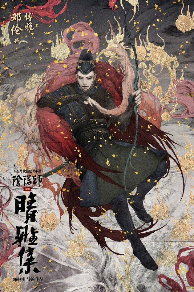 郭敬明谈《阴阳师》选角