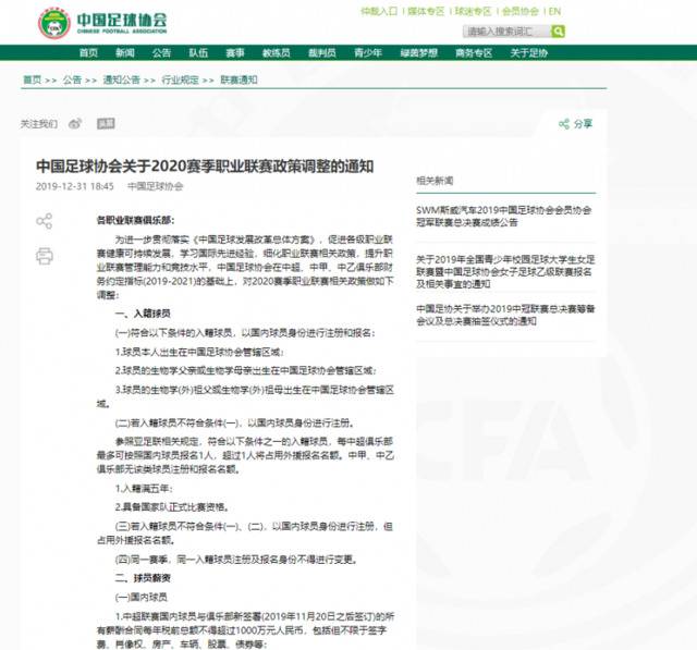 中超新政落地，扯下“虚假繁荣”才能向“南”而生