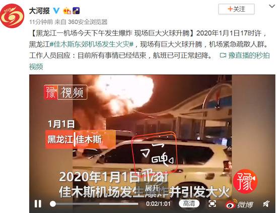 黑龙江一机场发生爆炸 现场巨大火球升腾