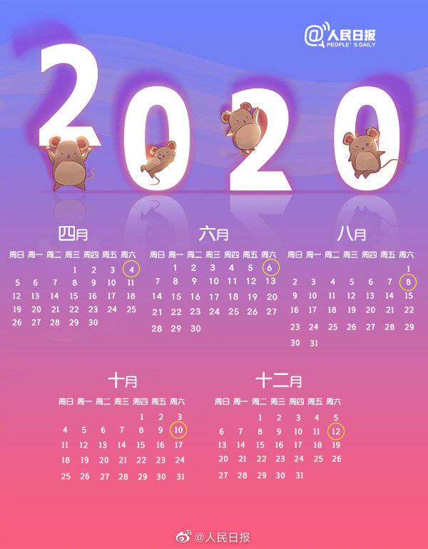 神不神奇？2020有5个神奇的星期六