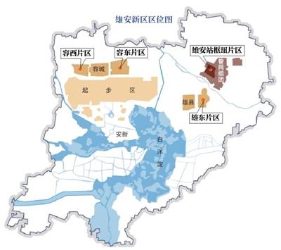 雄安容东、容西、雄东、雄安站枢纽4个片区控规公示