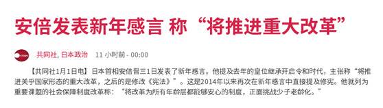 安倍发表新年感言称“将推进重大改革” 再提修宪