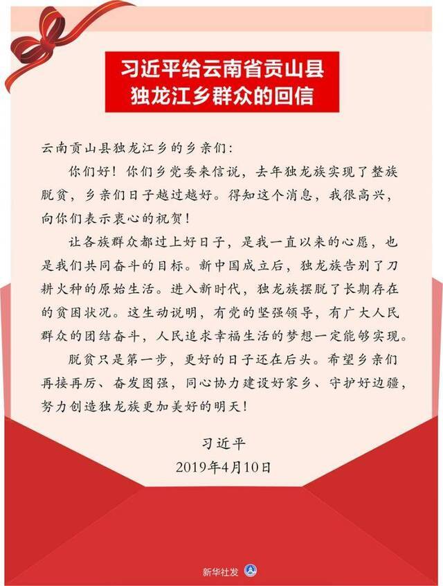 习近平主席新年贺词提及的六封回信（1）新华社发